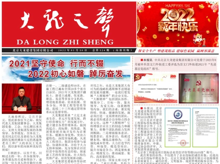 《大龙之声》-掠影